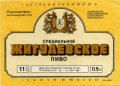 Запорізький пивзавод №2 Жигулівське спеціальне U2-08-ZPR-16-ZYS-K-87-02-008