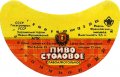 Івано-Франківський пивзавод Столове U2-09-YVF-12-STO-G-85-02-004