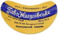 Кіровоградський пивзавод Жигулівське U2-12-KRV-05-ZYG-G-65-02-008