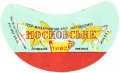 Луганський пивзавод Московське U2-13-LGN-06-MOS-G-65-02-008