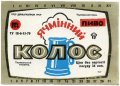 Перевальський пивзавод Українське U2-13-PRL-05-YAK-K-79-04-002