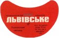 Перевальський пивзавод Львівське U2-13-PRL-05-LVI-G-71-02-002