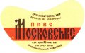 Ровеньківський пивзавод Московське U2-13-RVK-05-MOS-G-65-04-002