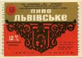 Дрогобицький пивзавод Львівське U2-14-DRG-06-LVI-K-79-01-003