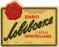 Львівський пивзавод Львівське оригінальне U2-14-LVV-12-LVO-K-хх-02-008