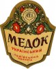 Львівський пивзавод Медок український U2-14-LVV-12-MED-K-хх-02-002