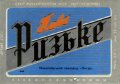 Миколаївський пивзавод "Янтар" Ризьке U2-15-MKL-11-RIZ-K-69-04-004