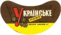 Одеський пивзавод №1 Українське U2-16-ODS-15-UKR-G-69-04-004