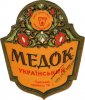 Одеський пивзавод №2 Медок U2-16-ODS-22-MED-K-хх-04-004