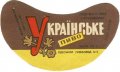 Одеський пивзавод №2 Українське U2-16-ODS-22-UKR-G-69-04-002