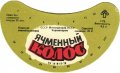 Одеський пивзавод №2 Ячмінний колос U2-16-ODS-22-YAK-G-79-02-008
