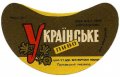 Полтавський пивзавод Українське U2-17-PLT-11-UKR-G-65-04-002