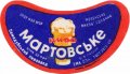 Семидубський пивзавод Мартовське U2-18-SMD-11-MAR-G-69-02-008