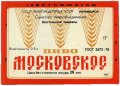 Шосткинський пивзавод Московське U2-19-SHS-05-MOS-K-78-06-002