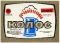 Харківський пивзавод №1 "Нова Баварія" Ячмінний колос U2-21-HRK-26-YAK-K-79-02-008