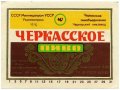 Черкаський пивзавод Черкаське U2-24-CHR-05-CEK-K-83-04-004
