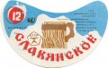 Уманський пивзавод Слов'янське U2-24-UMN-05-SLA-G-79-02-008