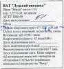 "Луцький пивзавод"ВАТ Земан світле UA-03-LCK-13-ZES-Z-99-10-004