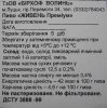 Луцьк "Бірхоф-Волинь"ТзОВ Живень преміум UA-03-LCK-23-ZYP-Z-99-14-002