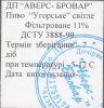 Луцьк "Аверс-Бровар"ДП  Угорське UA-03-LCK-26-UGO-Z-99-02-002