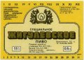 Дніпропетровськ "Пивкомбінат "Дніпро"ОП  Жигулівське спеціальне UA-04-DNP-14-ZYS-K-87-02-008