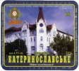 Дніпропетровськ "Пиво-безалкогольний комбінат "Дніпро"ЗАТ Катеринославське UA-04-DNP-17-KSE-K-98-18-004