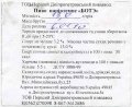 Дніпропетровськ  "Перший Дніпропетровський пивзавод"ТОВ  Боте напівтемне UA-04-DNP-34-BNA-Z-99-10-004