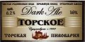 Слов'янськ Торська пивоварня  Dark Ale UA-05-SLK-06-ETM-P-хх-20-004
