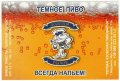 Бердянськ "Перша Азовська пивоварня" Золотой бычок темное UA-08-BRK-05-ZTE-P-xx-04-002