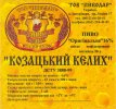 Запоріжжя "Пиводар"ТОВ Оригінальне UA-08-ZPR-41-ORI-Z-99-08-004