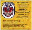 Запоріжжя "Пиводар"ТОВ Освіжаюче UA-08-ZPR-41-OSV-Z-99-06-004