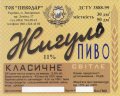 Запоріжжя "Пиводар"ТОВ Жигуль UA-08-ZPR-41-ZYL-Z-99-04-002