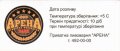 Київ "Арена-Центр"ТОВ  Темне UA-11-KVV-67-TEM-Z-99-02-002