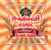 Кремінна "Пінта - Кремінський пивоварний завод"ТОВ Ячмінний колос UA-13-KRN-08-YAK-Z-99-20-006