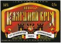 "Луганський пивзавод"АТ  Кам’яний Брід UA-13-LGN-09-KID-K-94-06-002