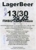Сватове "Вест Менеджмент"ТОВ Lagerbier 13 / 30 UA-13-SVT-11-LBE-Z-xx-20-002