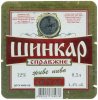 Буськ "Пивоварня Кубок"ТОВ  Шинкар UA-14-BSK-16-SIK-K-99-04-006