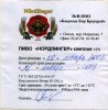 Одеса "Баєріше Бір Брауерай"ТОВ Нордлінгер світле UA-16-ODS-41-SWI-Z-97-02-006