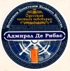 Одеська приватна пивоварня ("Екстраком" ТОВ) Адмирал Дерибас UA-16-ODS-52-ADE-P-xx-04-004
