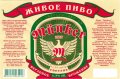 Білгород-Дністровський  Пивоварня "Munker"(ФОП Россіков) Munker premium UA-16-BDN-08-MUP-P-99-06-002
