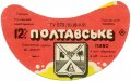 Полтавський пивзавод Полтавське UA-17-PLT-11-POT-G-91-02-008