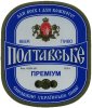 Полтава "Фірма Полтавпиво"ЗАТ Полтавське преміум UA-17-PLT-15-POU-K-99-04-002