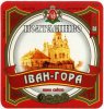 Полтава "Фірма Полтавпиво"ЗАТ Іван-гора UA-17-PLT-15-IGO-K-99-03-006