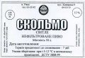 Рівне "Рівень" ВАТ Скольмо UA-18-RVN-16-SMJ-Z-99-30-002