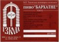 "Ізюмська пивоварна компанія"ЗАТ  Бархатне UA-21-YZM-09-BAR-Z-99-08-002