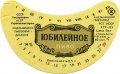 Хмельницький пивзавод Ювілейне U2-23-HML-05-YUV-G-83-04-006