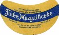 Хмельницький пивзавод Жигулівське U2-23-HML-05-ZYG-G-69-02-014