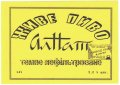 Черкаси "Алнат-П"ДП Алнат Нефільтроване Темне UA-24-CHR-20-NET-Z-хх-02-006
