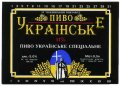 "Ніжинський пивзавод"АТ   Українське спеціальне UA-25-NZN-13-UKS-K-93-02-006