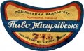 Чернівецький пивзавод Жигулівське U2-26-CHN-05-ZYG-G-59-02-005